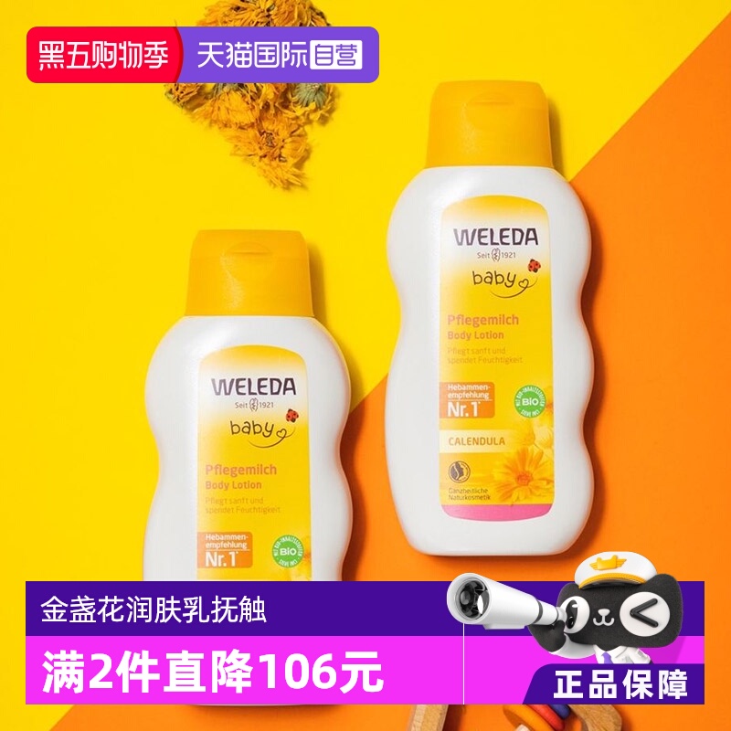 金盏花婴儿润肤乳维蕾德抚触按摩