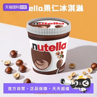 【自营】费列罗能多益NUTELLA榛果布朗尼冰淇淋桶装巧克力大容量