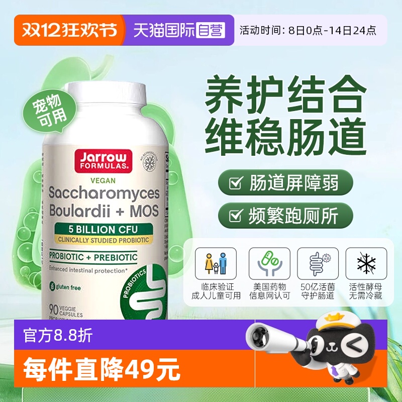 【自营】美国杰诺Jarrow布拉迪酵母益生菌成人增强肠道肠胃健康
