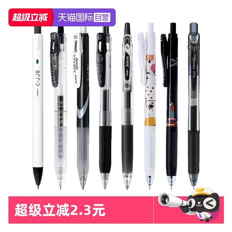 斑马多品牌中性笔组合速干