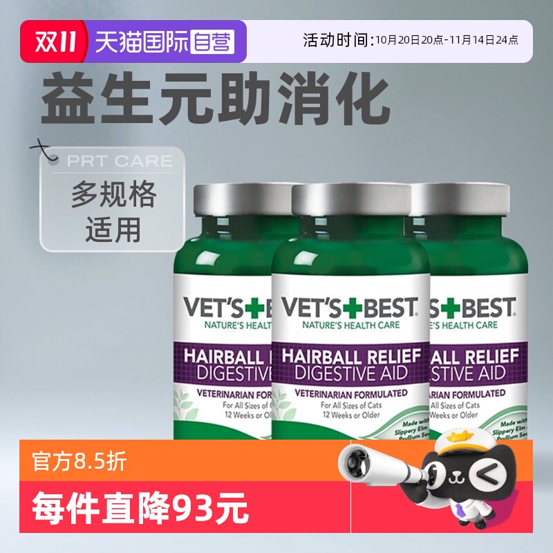 自营排毛维倍思化猫片