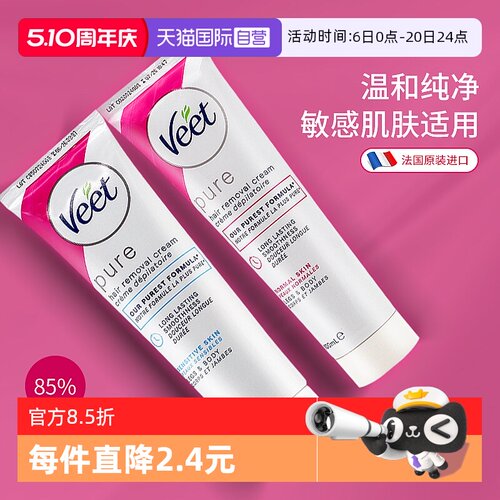 【自营】法国进口Veet脱毛膏