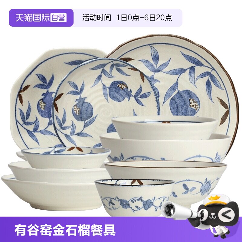 【自营】有谷窑日本进口陶瓷蓝染金石榴系列饭碗汤碗面碗深盘盘子图片