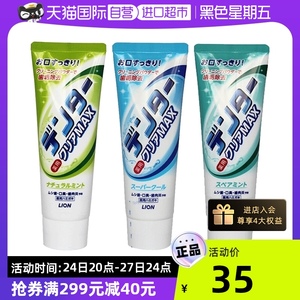 【自营】Lion狮王粒子薄荷牙膏140g*3防蛀齿去渍牙齿美白清新清爽