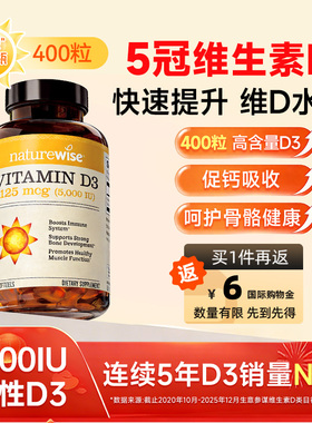 【自营】Naturewise5000iu活性25羟基维生素d3阳光瓶备孕妇400粒