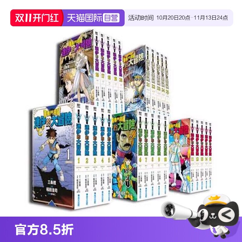 【自营】预售 台版漫画 勇者斗恶龙 达伊的大冒险 新装彩录版 1-25 共25册 三条陆 稻田浩司 青文出版