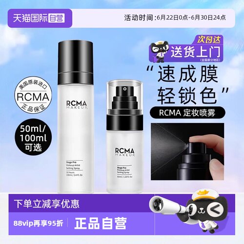 rcma定妆喷雾快速定妆保湿喷雾