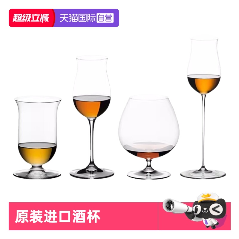 【自营】Riedel醴铎德国进口高档威士忌洋酒杯品鉴杯高脚水晶杯子