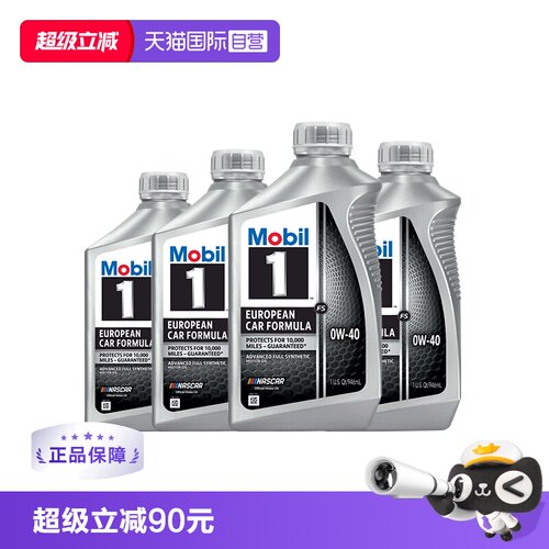 美孚mobil1qt原装进口发动机机油