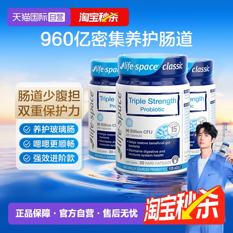 【自营】lifespace益倍适成人超感益生菌960亿30粒*3|效期27年3月