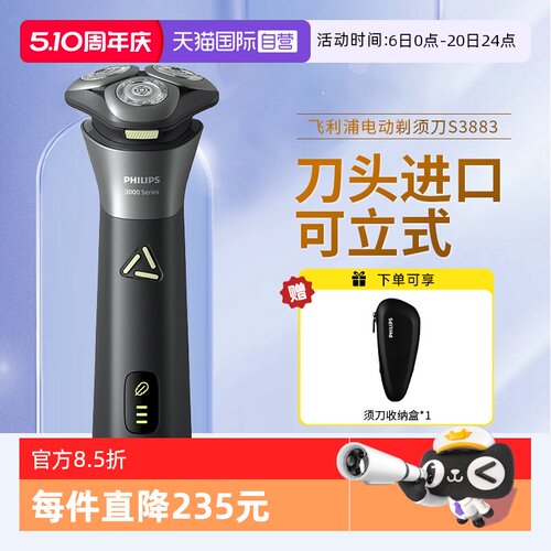 【自营】飞利浦电动剃须刀S3883男士清洁刮胡新款旋风PRO便携正品