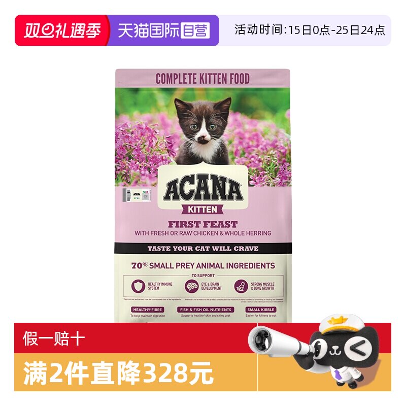 【自营】ACANA/爱肯拿幼猫鸡肉猫粮1.8kg26年4月【临期】