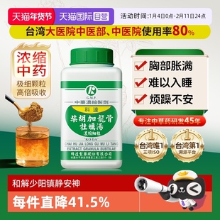 【自营】科达制药柴胡加龙骨牡蛎汤中药改善睡眠安神抗抑郁抗焦虑