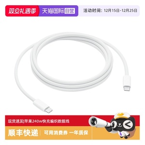 【自营】Apple/苹果 240W编织数据线适配MacBook/Air/iMac/mini/Apple Vision Pro/iPhone16USB-C快充充电线