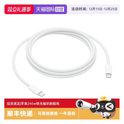 Apple/苹果 240W编织数据线