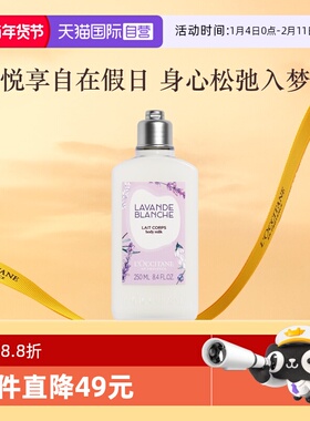 【自营】欧舒丹白色薰衣草香氛润肤乳250ML滋润保湿持久留香补水