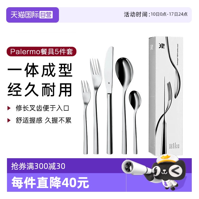 德国WMF西餐刀叉勺餐具套装