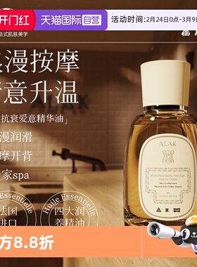 【自营】alak情侣按摩依兰精油夫妻spa开背疏通经络全身体发热
