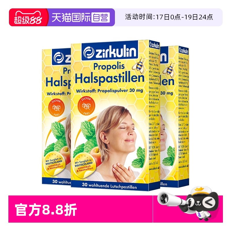 【自营】德国进口哲库林无糖蜂胶润喉糖护嗓教师送老师30粒*3盒