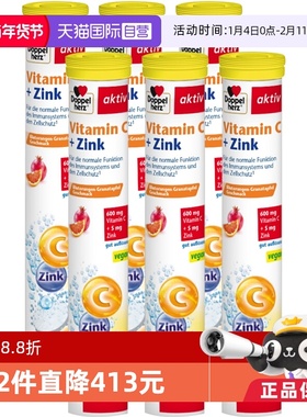 【自营】6支*德国进口双心维生素C+锌泡腾片15片 补充VC正品保健