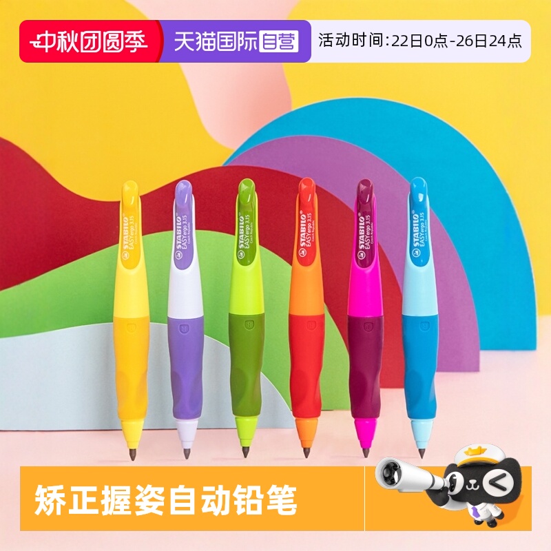 思笔乐HB自动铅笔矫正握姿