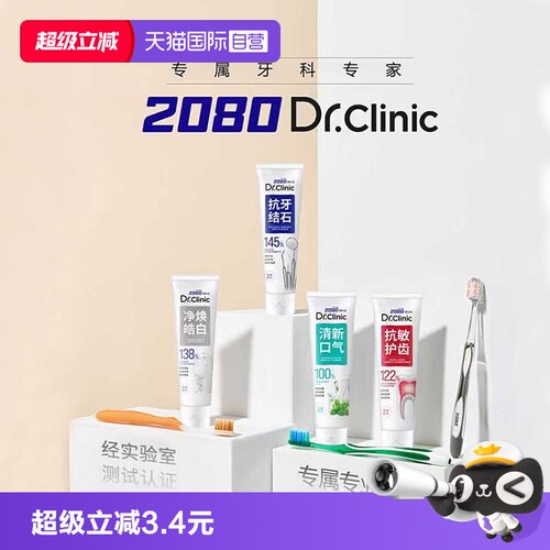 爱敬2080博科灵牙膏牙齿专业护理
