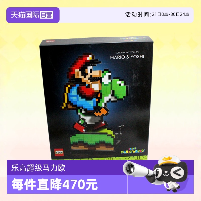 【自营】LEGO乐高积木71438超级马力欧和耀西拼装玩具生日礼物