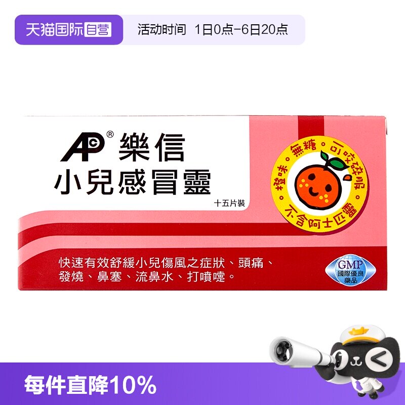 【自营】香港乐信小儿感冒灵15片咀嚼片流行性感冒发烧头痛流鼻涕