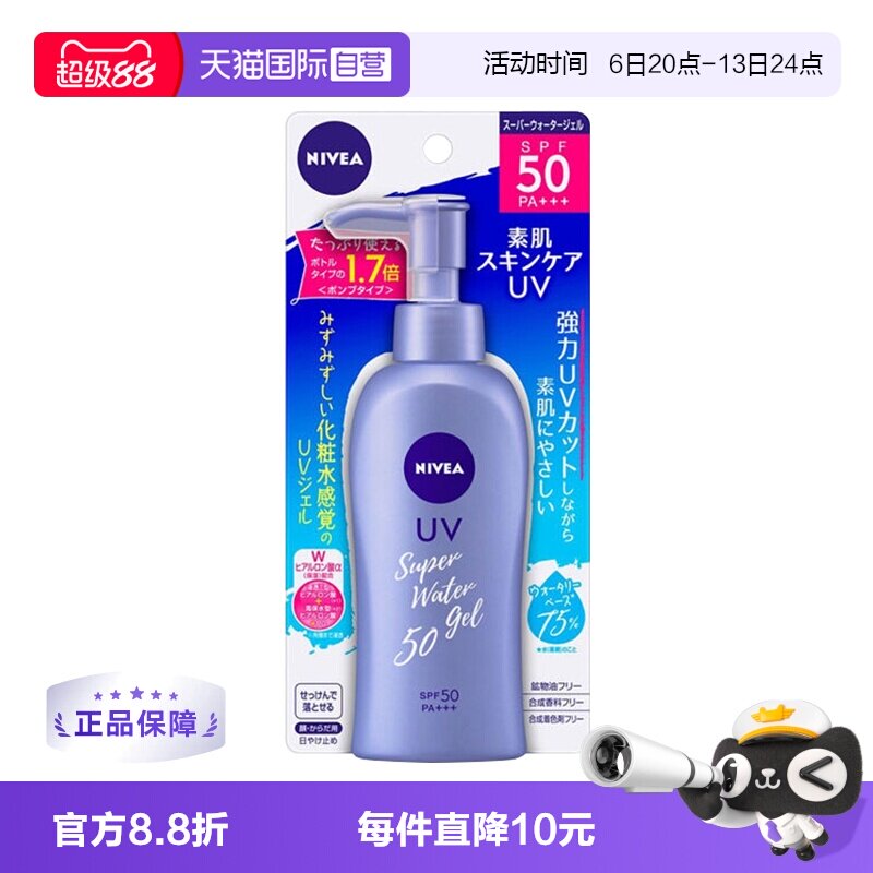 【自营】NIVEA妮维雅啫喱防晒霜140g/SPF50防晒乳防紫外线全身