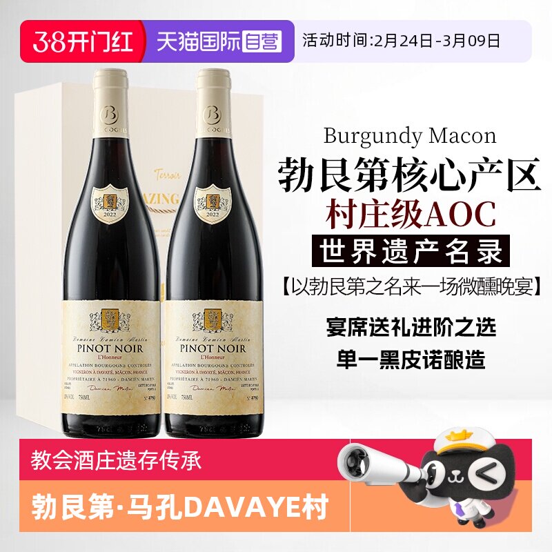 【自营】法国原瓶进口红酒正品勃艮第黑皮诺AOC干红葡萄酒礼盒装