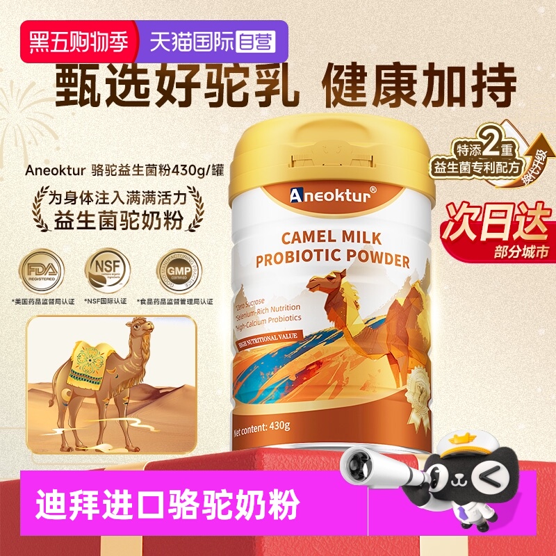 中老年美国益生菌补高钙骆驼奶粉