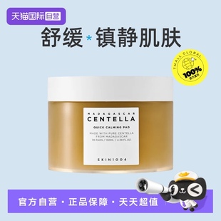 【自营】skin1004棉片积雪草精华舒缓修复补水保湿棉片湿敷