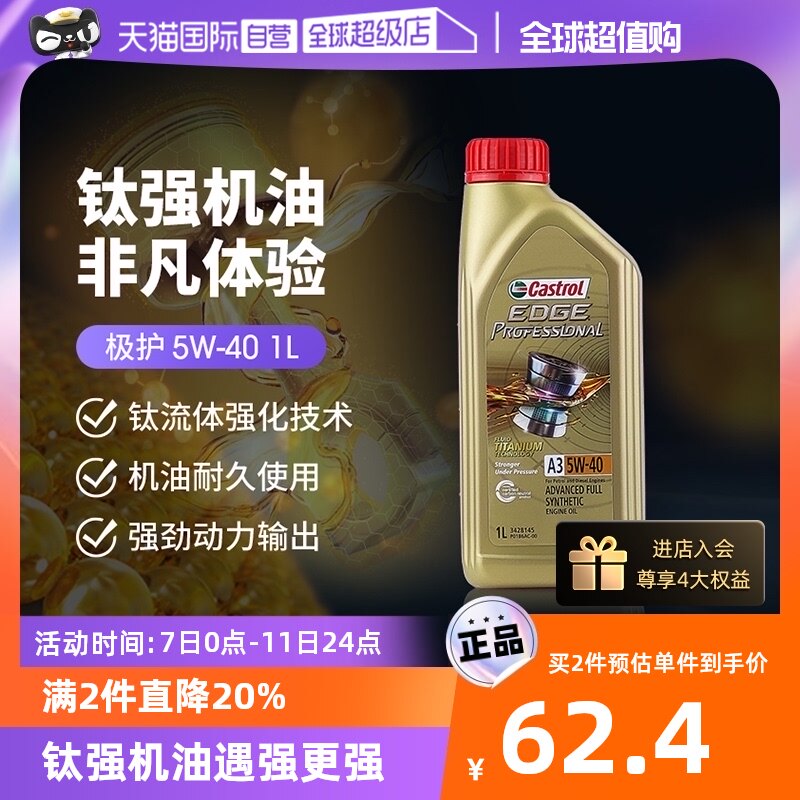 【自营】Castrol/嘉实多极护5W-40全合成机油 汽车发动机润滑油1L怎么看?