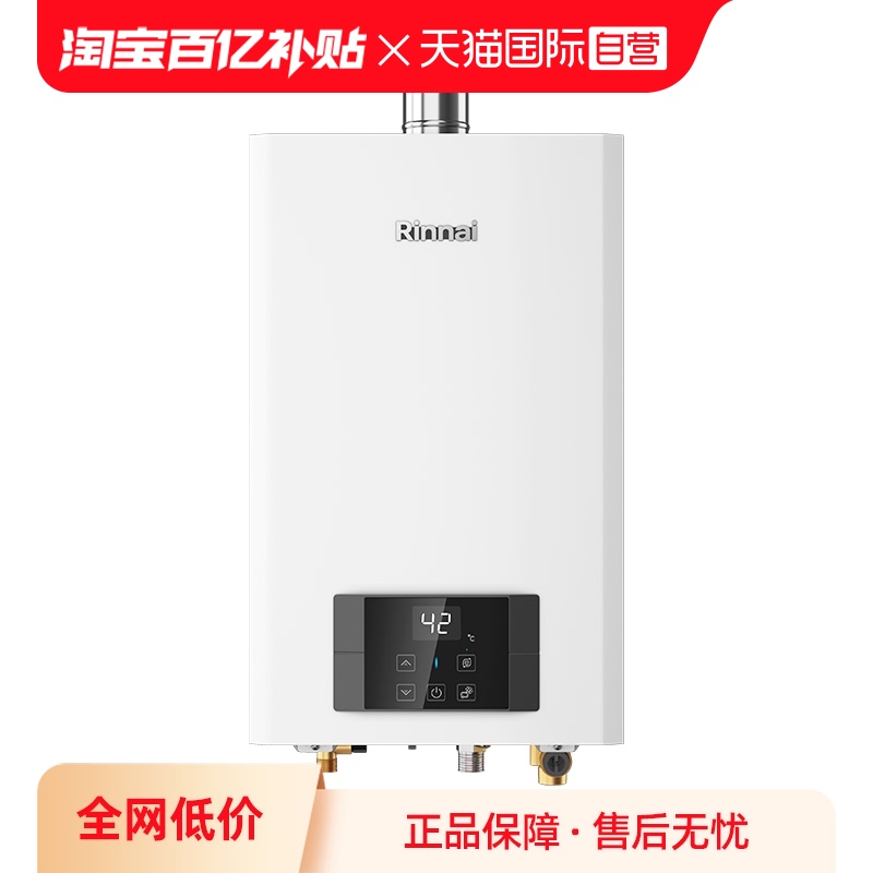 林内商场同款零冷水燃气热水器