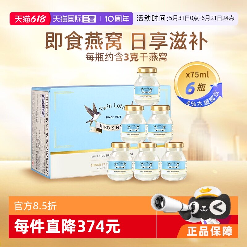 【自营】泰国双莲高浓度木糖醇4%即食燕窝孕妇营养品75ml*6金丝燕