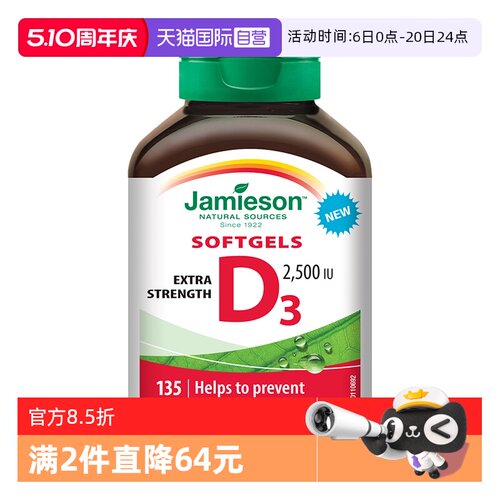 【自营】Jamieson健美生维生素D3 2500IU软胶囊 135粒