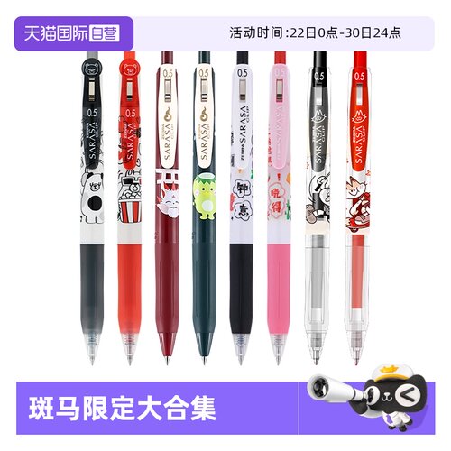斑马限定笔学生考试0.5黑中性笔
