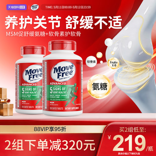 自营软骨素MoveFree/益节