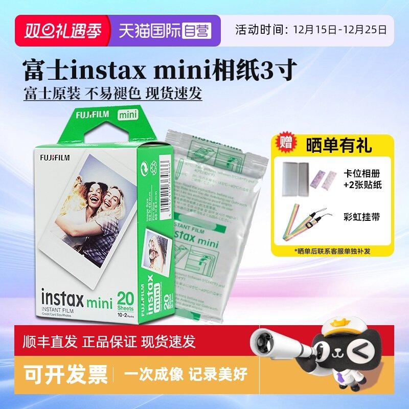 富士富士拍立得mini相纸3寸