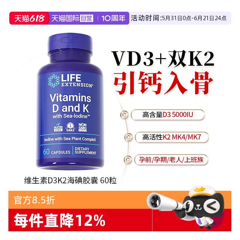 【自营】沿寿维生素d3k2维生素d5000iu成人孕妇MK4/7促钙vd补充剂
