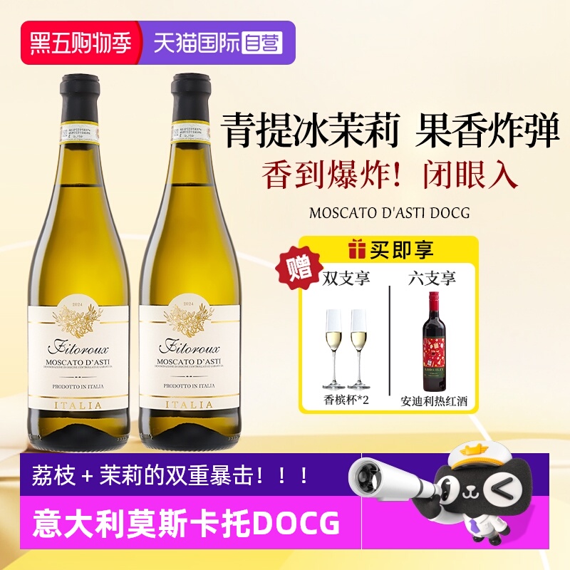 【自营】山竹冰茉莉莫斯卡托起泡甜白葡萄酒香槟女士晚安气泡果酒