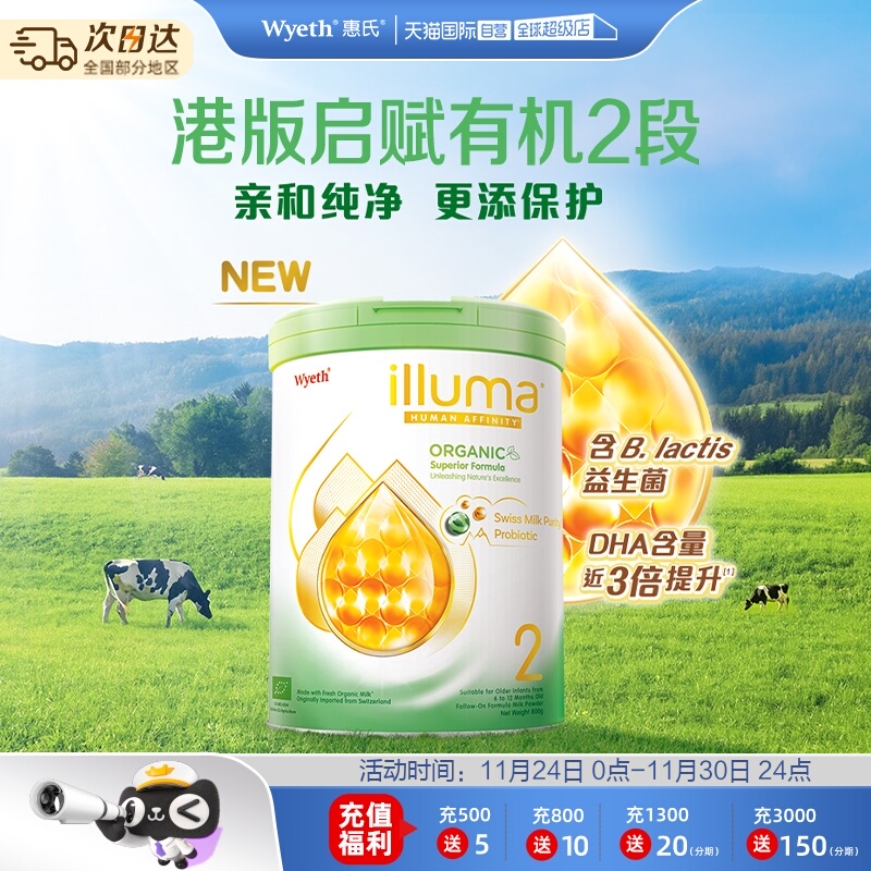【自营】惠氏Wyeth启赋有机2段奶粉进口6-12个月婴幼儿牛奶粉800g