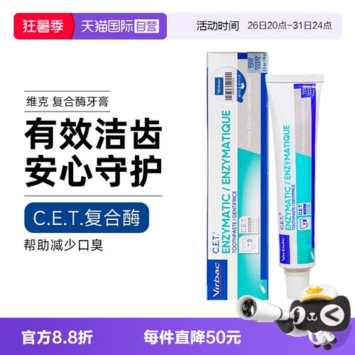 【自营】维克复合酶牙膏猫咪洁牙刷狗狗牙结石去口臭宠物牙膏耳漂