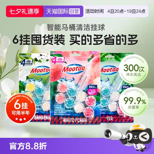 6挂家庭装Mootaa智能马桶清洁球