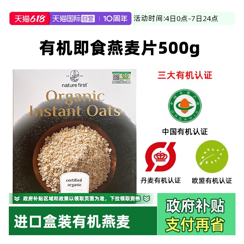 【自营】进口有机即食燕麦片500g免煮营养早餐代餐丹麦原装进口
