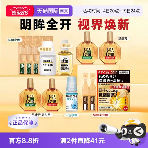 人工泪液眼药水