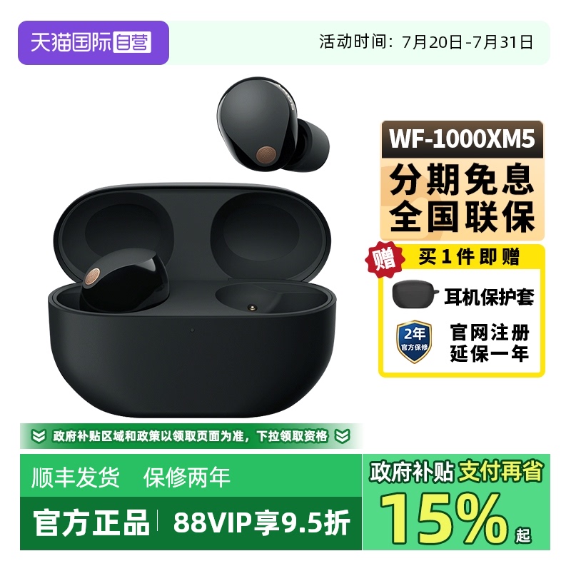 【自营】Sony/索尼WF-1000XM5真无线降噪蓝牙耳机入耳式降噪豆xm5