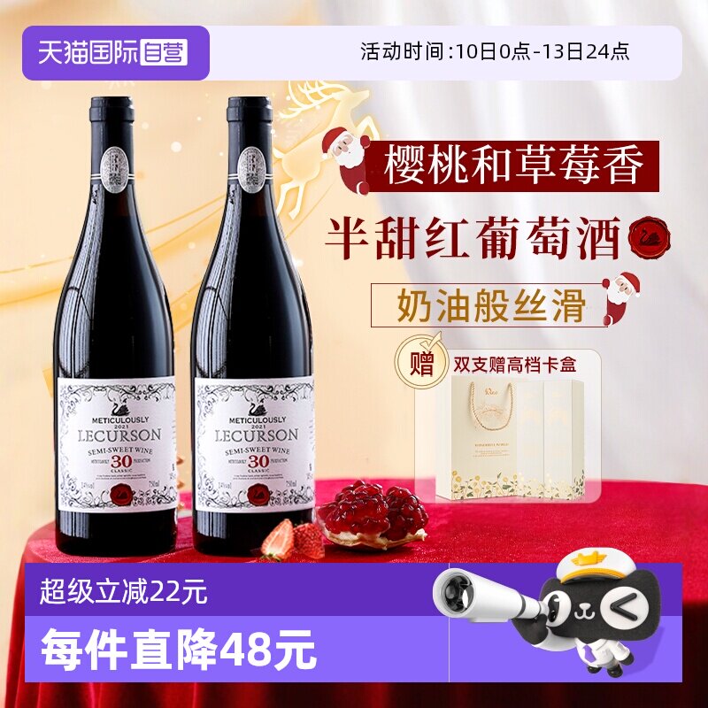 【自营】法国进口半甜红葡萄酒热红酒煮红酒女生微醺晚安酒礼盒装