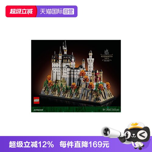 【自营】LEGO乐高21063新黑天鹅城堡建筑系列男女孩拼搭积木玩具