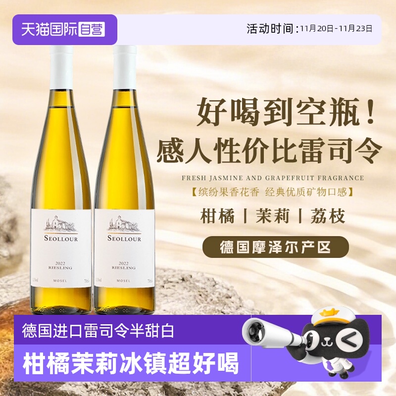 【自营】德国进口雷司令半甜白葡萄酒Riesling女士低度微醺果酒